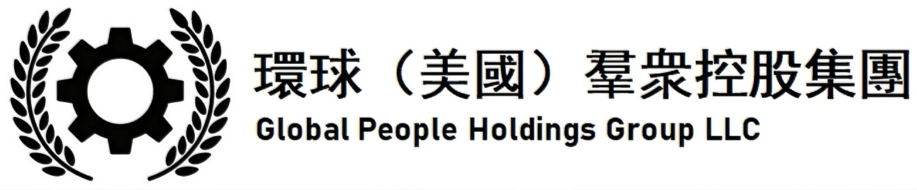 環球羣衆控股集團有限公司